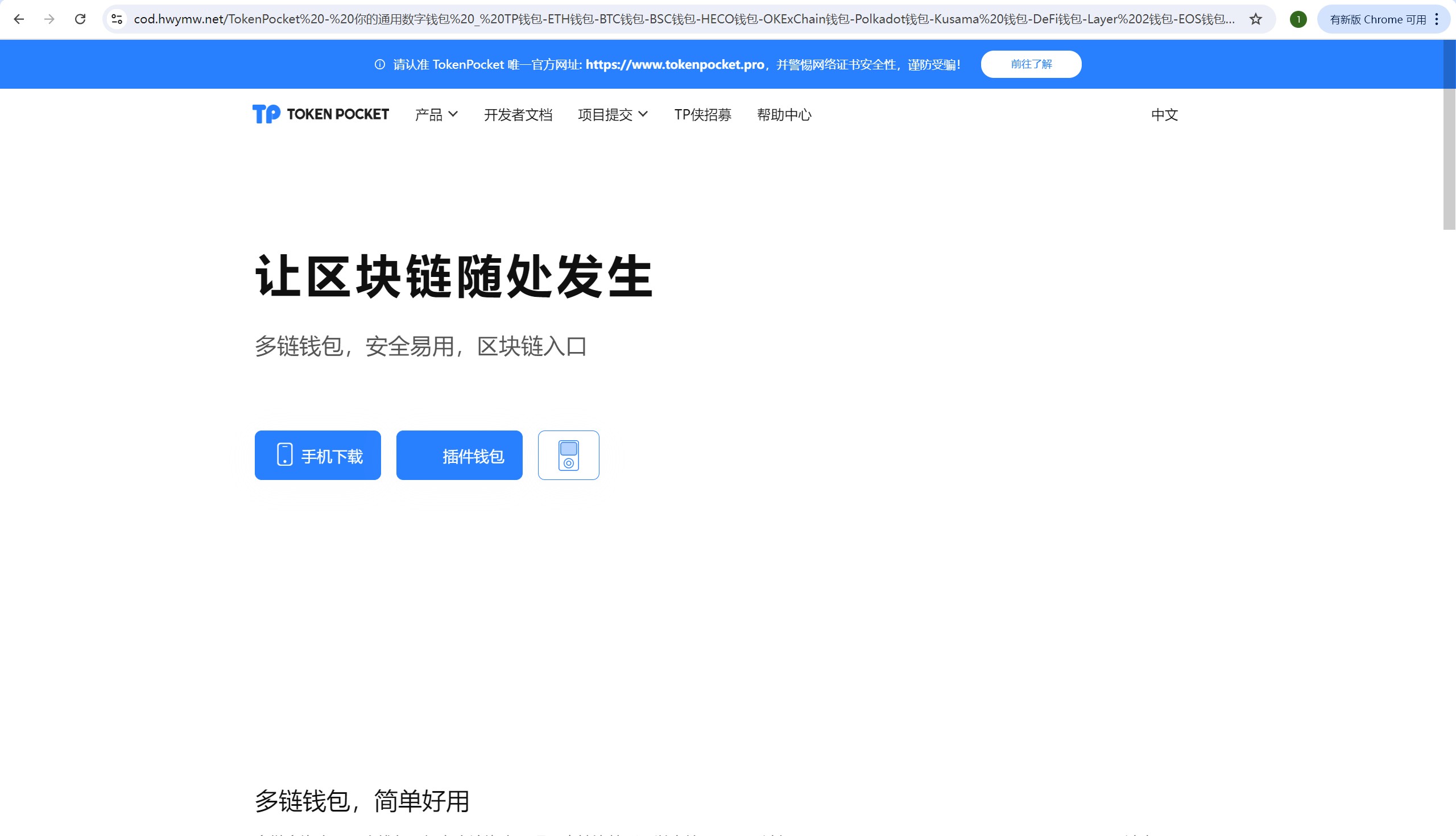 高仿TP钱包官网源码/TP钱包官网源码