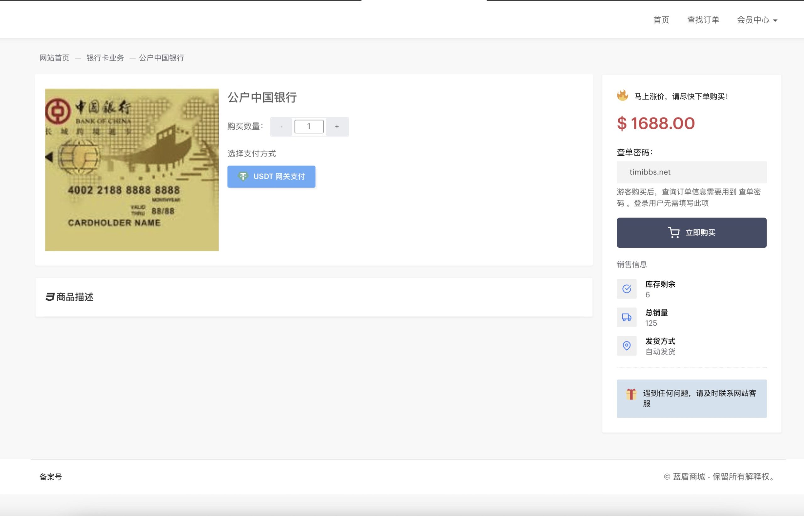 USDT蓝盾发卡商城授权源码/域名防封+TG通知/前端html+后端php