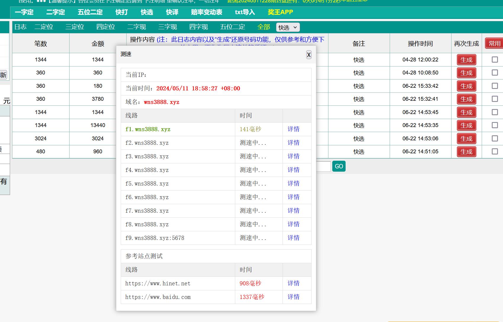 海南幸运五星彩/七星彩源码/php支持小票打印