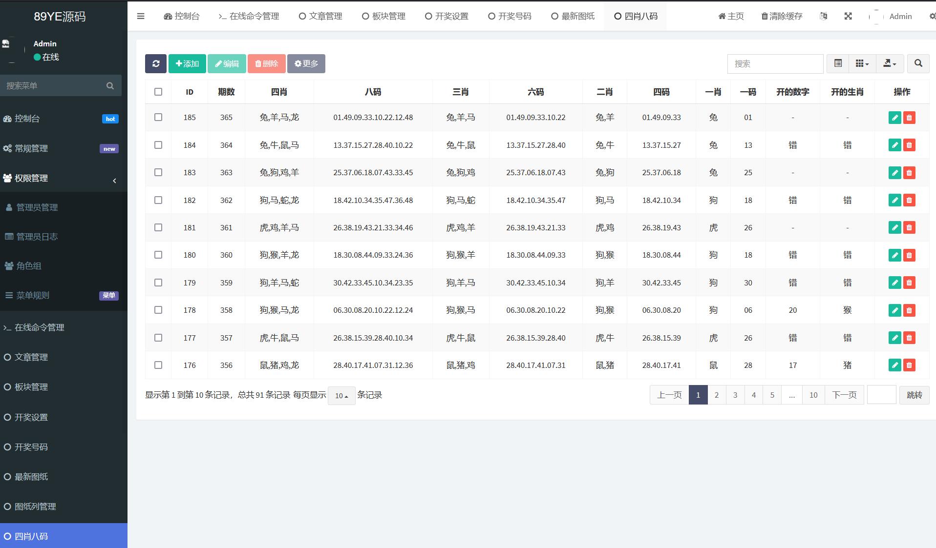 海南六合开奖网站源码/高仿澳彩论坛网站源码下载