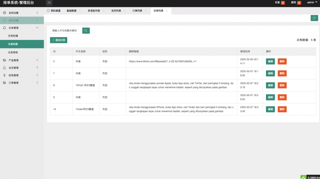 【多语言海外抢单刷单 / APP优化系统】最新版 UI 定制系统 | 连单卡单 | 自动匹配 | 全开源支持二开