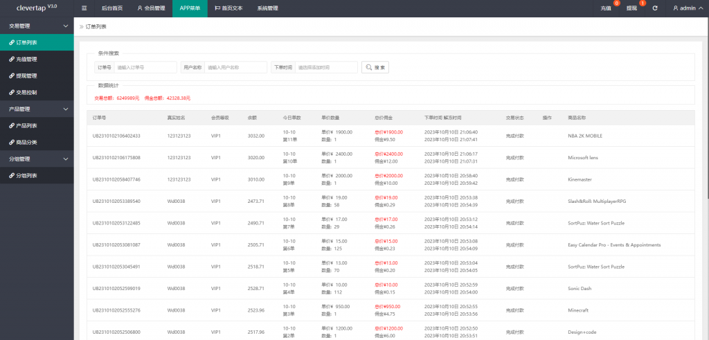 海外软件刷单抢单源码 | 软件抢单刷单系统 | 订单自动匹配 | UniApp + ThinkPHP