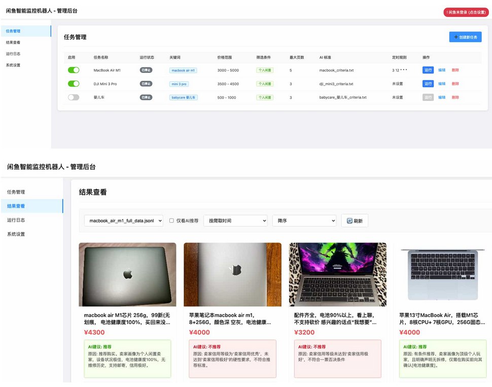 #AI系统 #闲鱼任务监控闲鱼购买任务监控系统/闲鱼