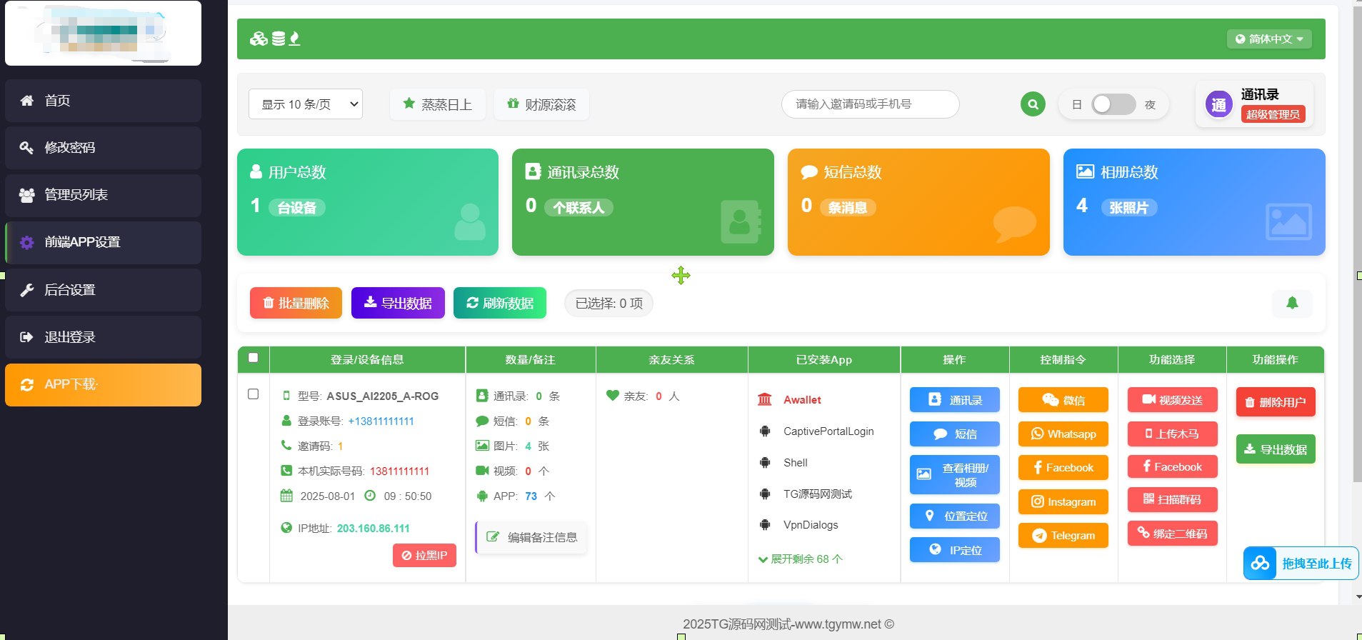 #手机定位 #相册获取 #通讯录获取【寄售】2025